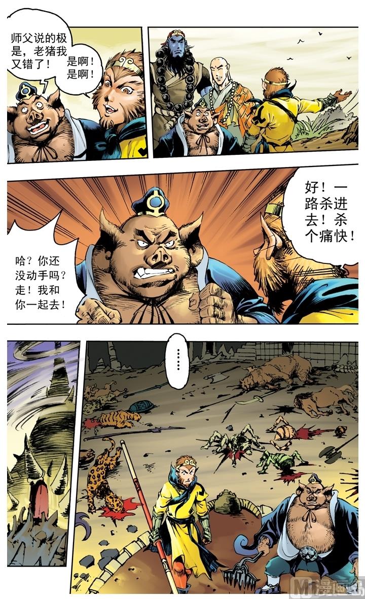 西遊記 - 第208話 - 1