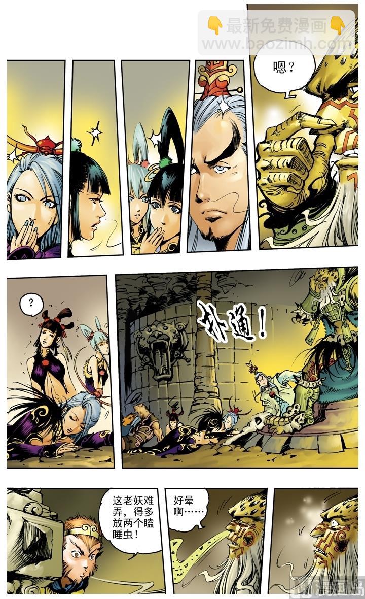 西遊記 - 第208話 - 1