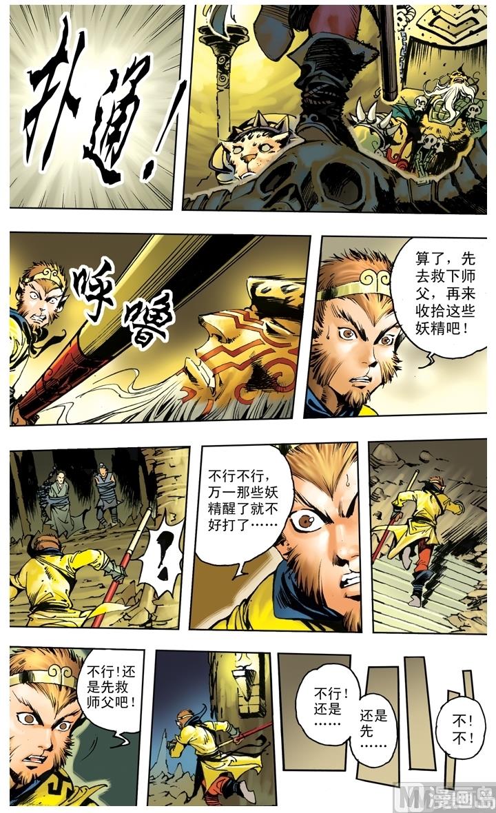 西遊記 - 第208話 - 2