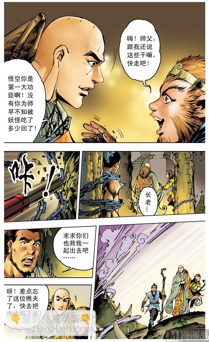 西遊記 - 第208話 - 1