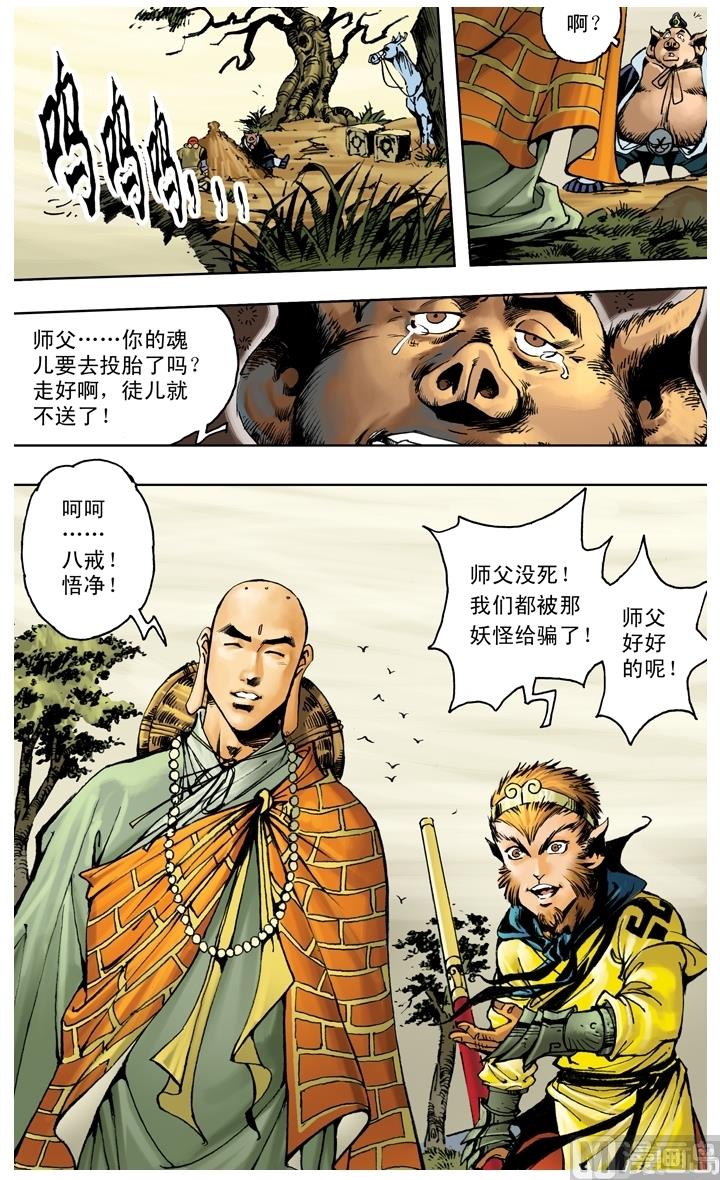 西遊記 - 第208話 - 2