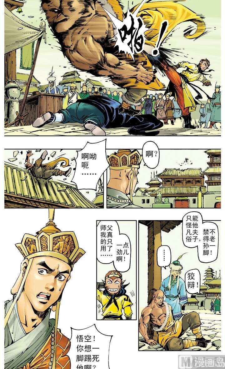 西遊記 - 第210話 - 1