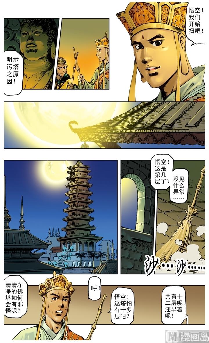 西遊記 - 第210話 - 2