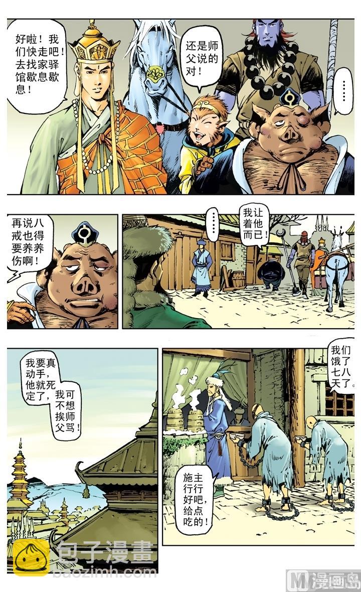 西遊記 - 第210話 - 2