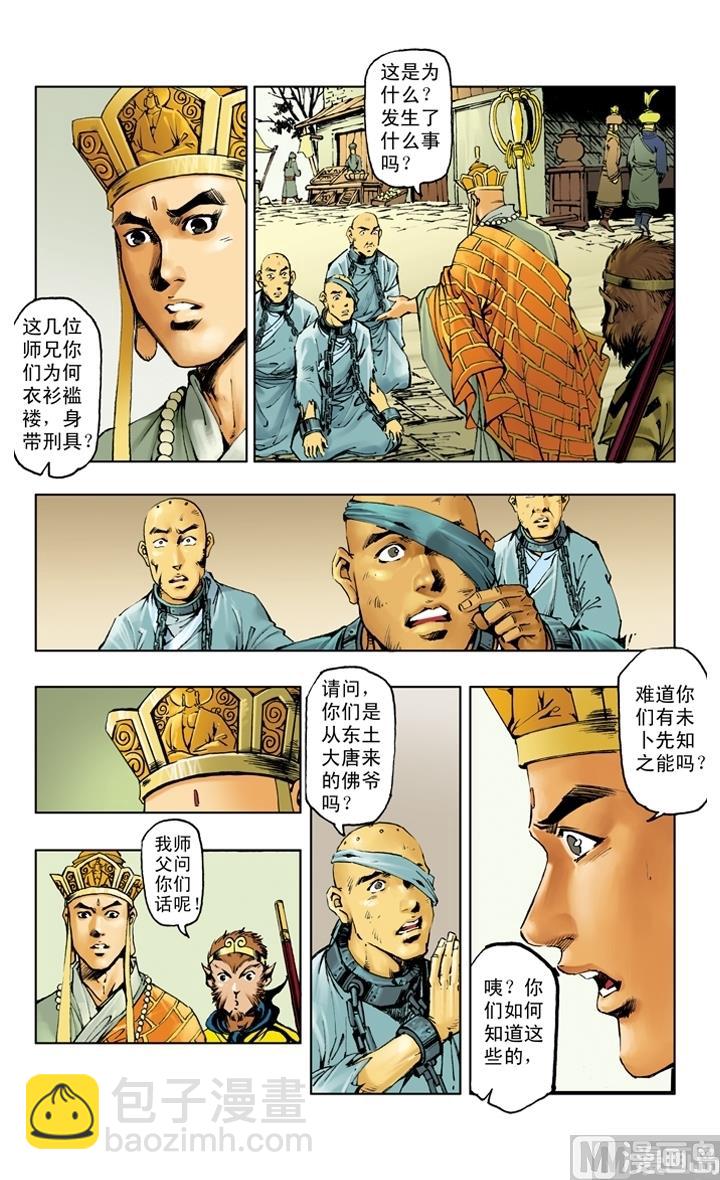 西遊記 - 第210話 - 1