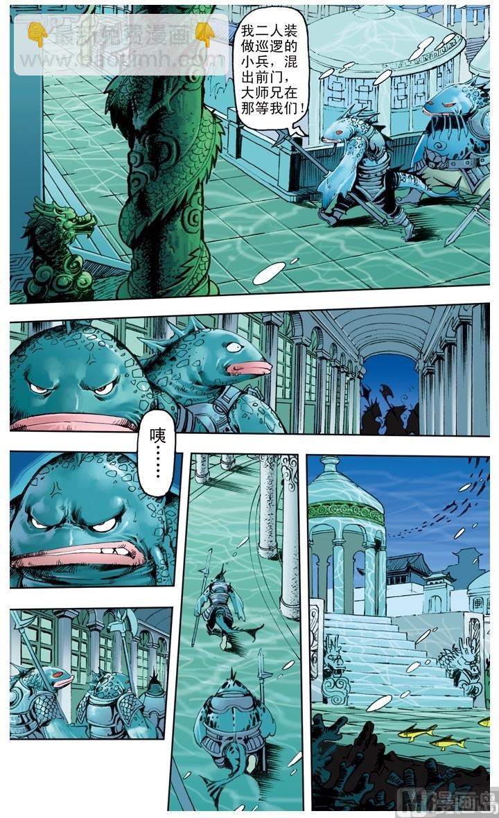 西遊記 - 第212話 - 2