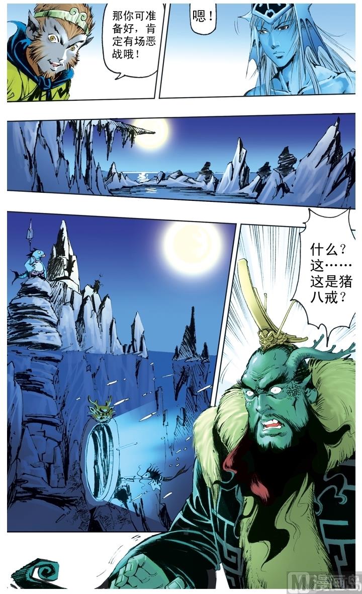 西遊記 - 第212話 - 2