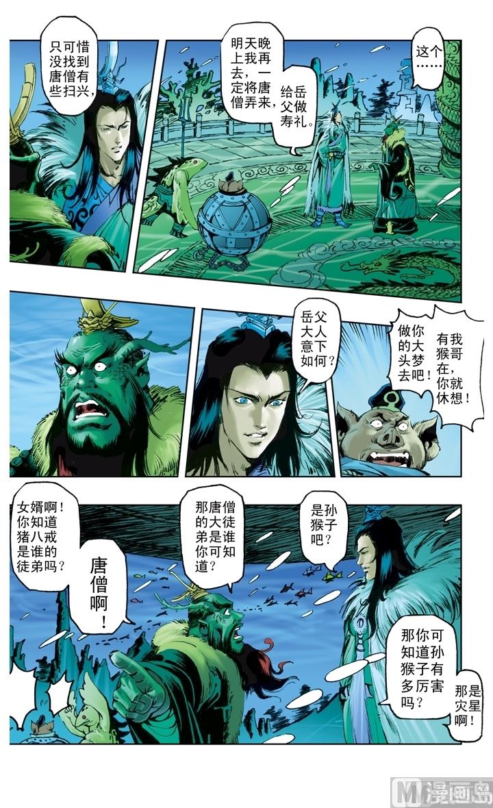 西遊記 - 第212話 - 3