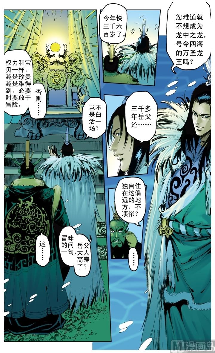 西遊記 - 第212話 - 2