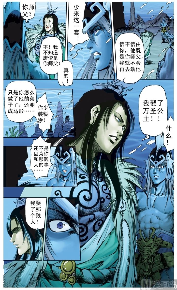 西遊記 - 第214話 - 1