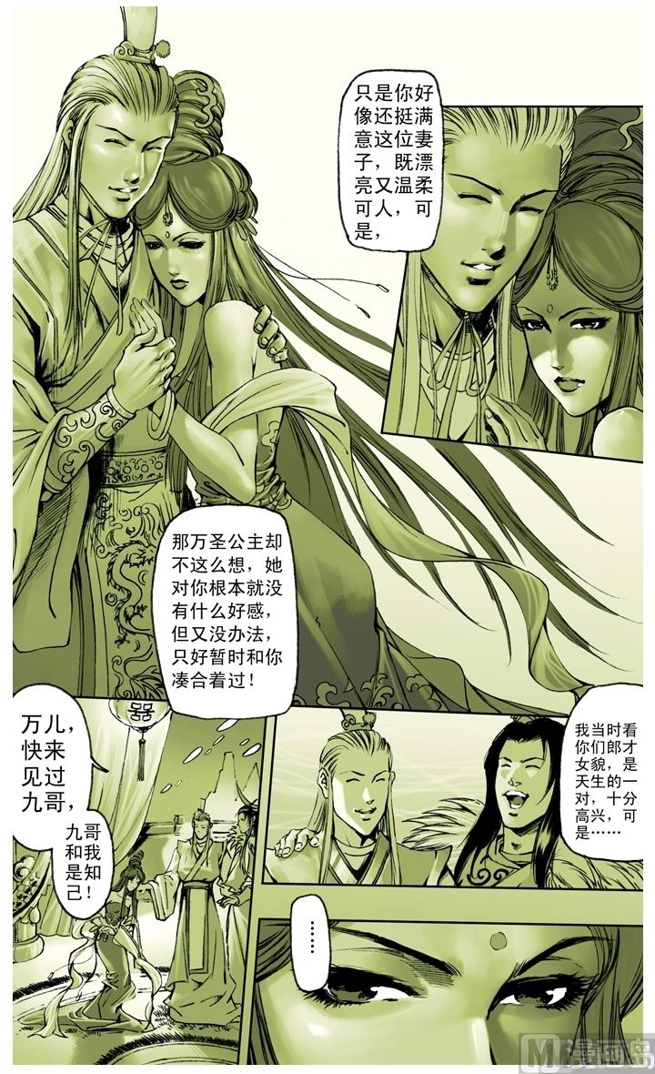 西遊記 - 第214話 - 3