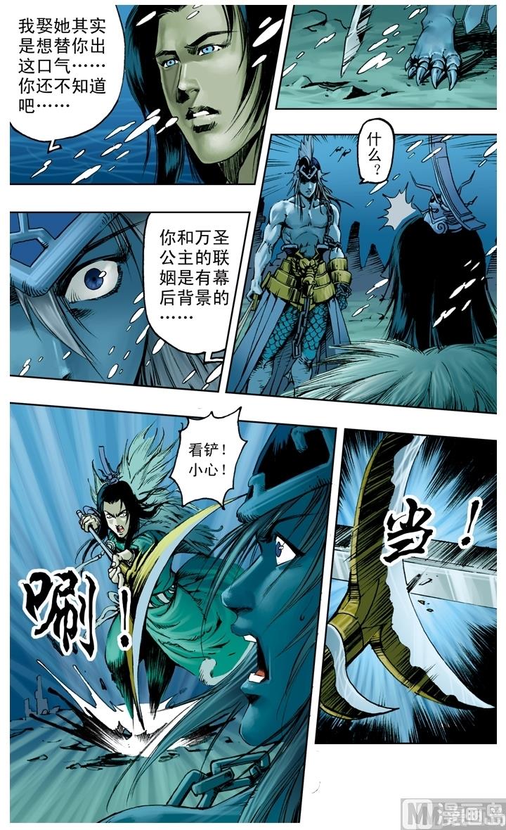 西遊記 - 第214話 - 3