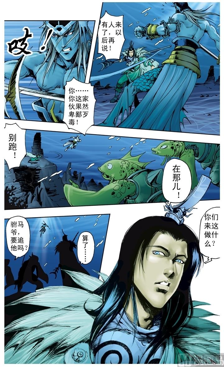 西遊記 - 第214話 - 1