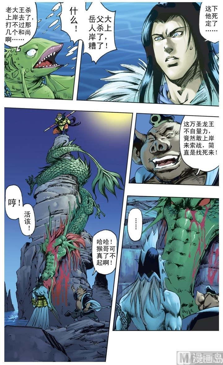 西遊記 - 第214話 - 2