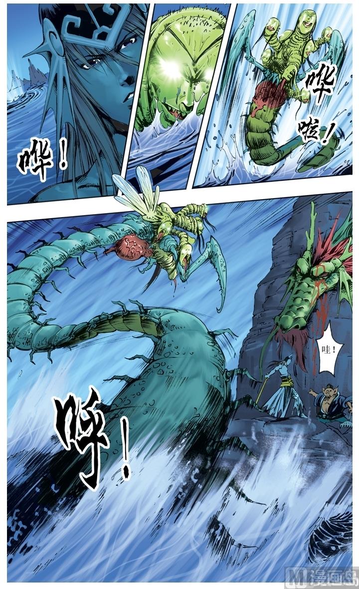 西遊記 - 第214話 - 3