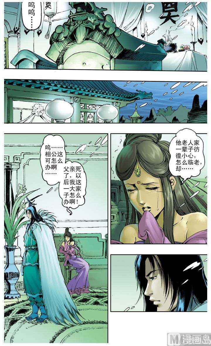 西遊記 - 第216話 - 1