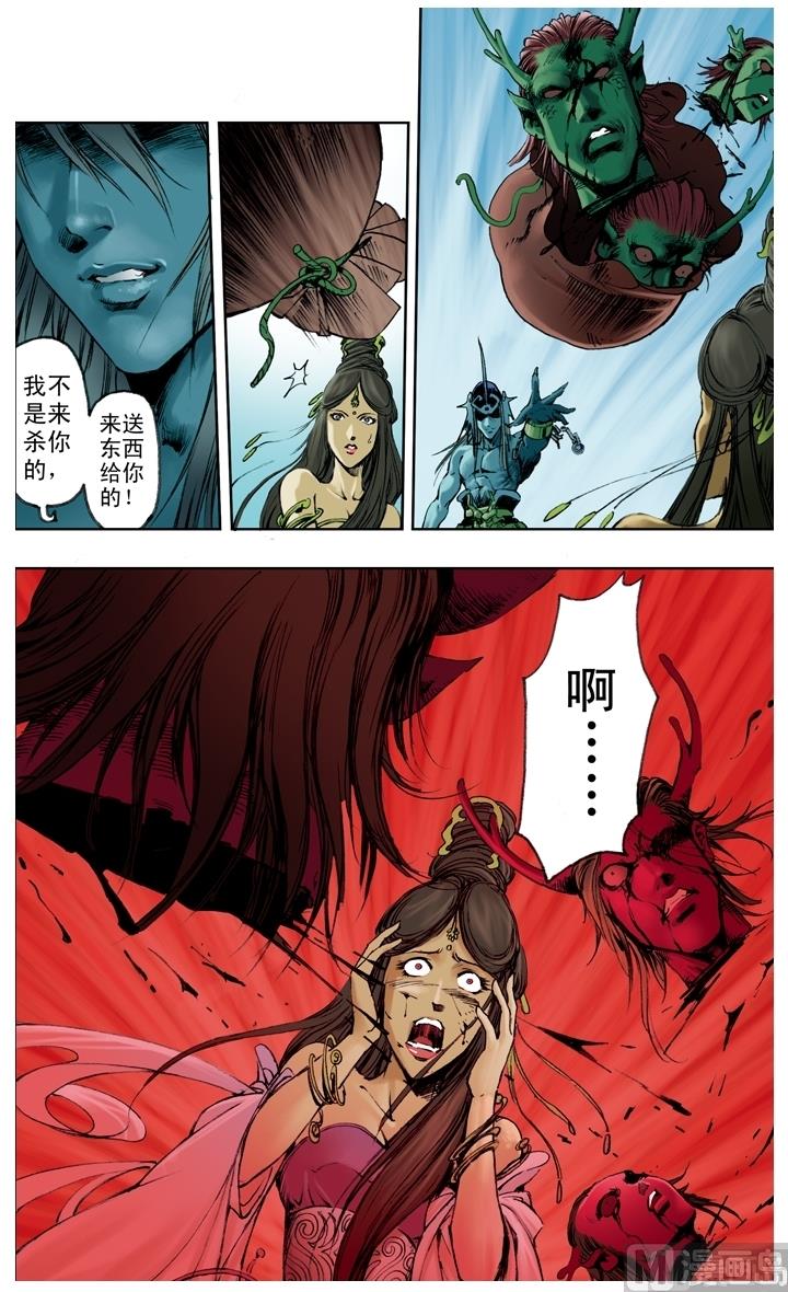 西遊記 - 第216話 - 1