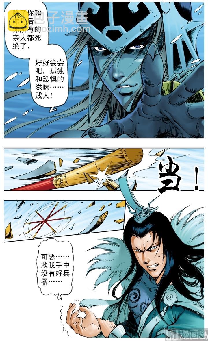 西遊記 - 第216話 - 2