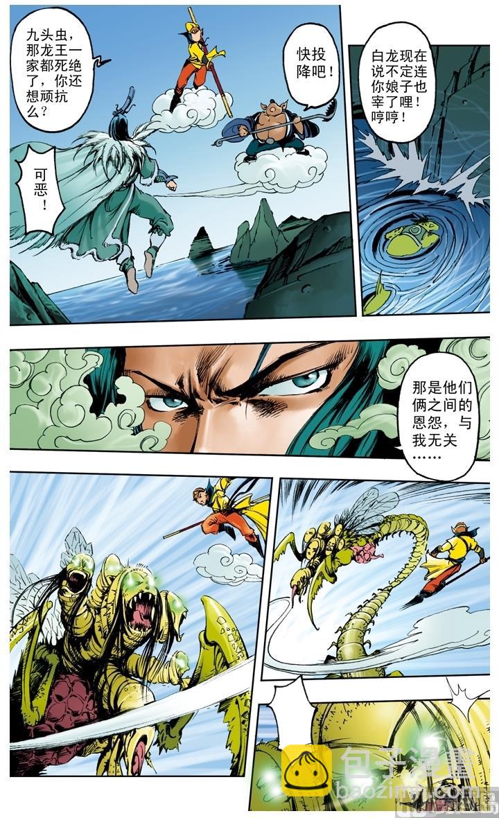 西遊記 - 第216話 - 3