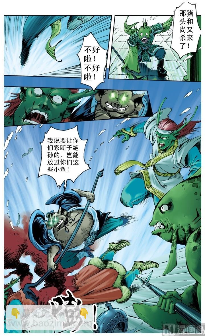 西遊記 - 第216話 - 1