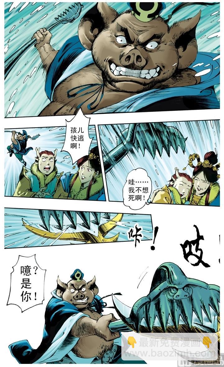 西遊記 - 第216話 - 2