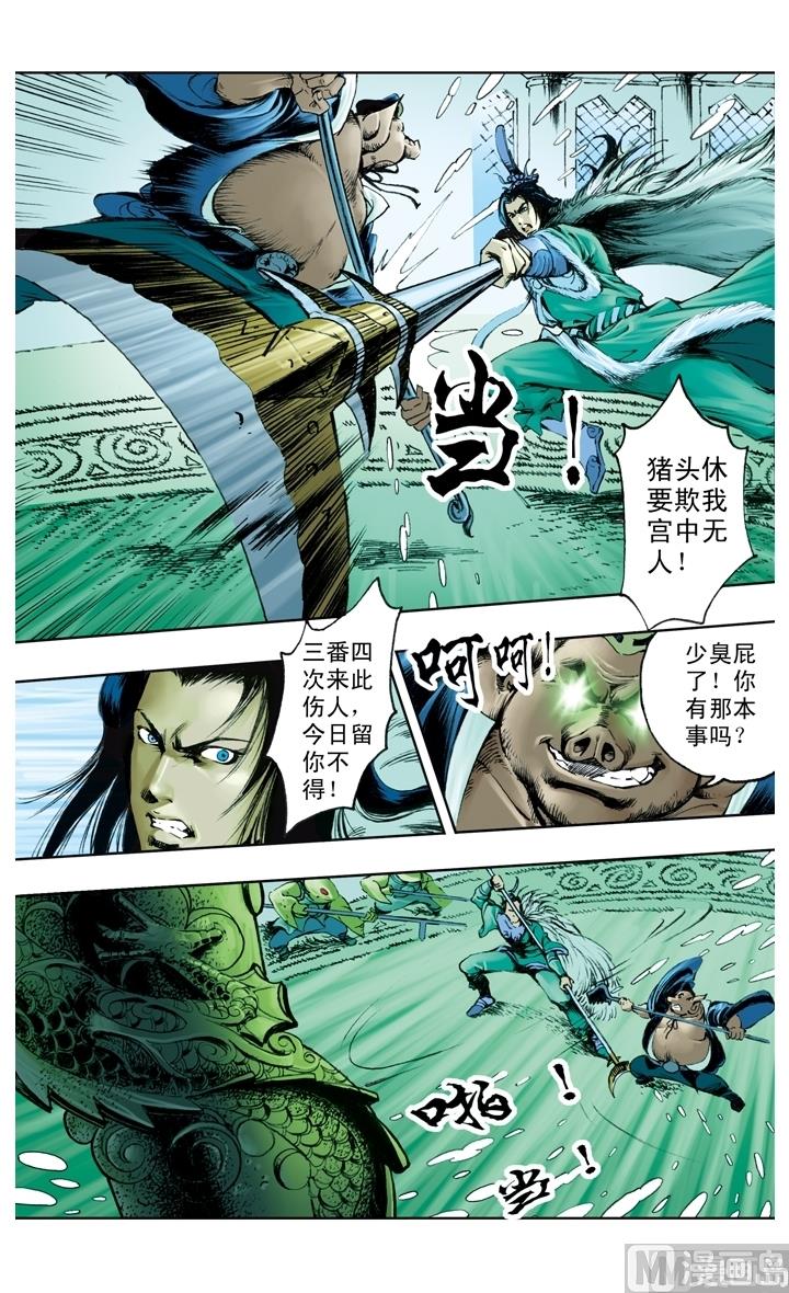 西遊記 - 第216話 - 3