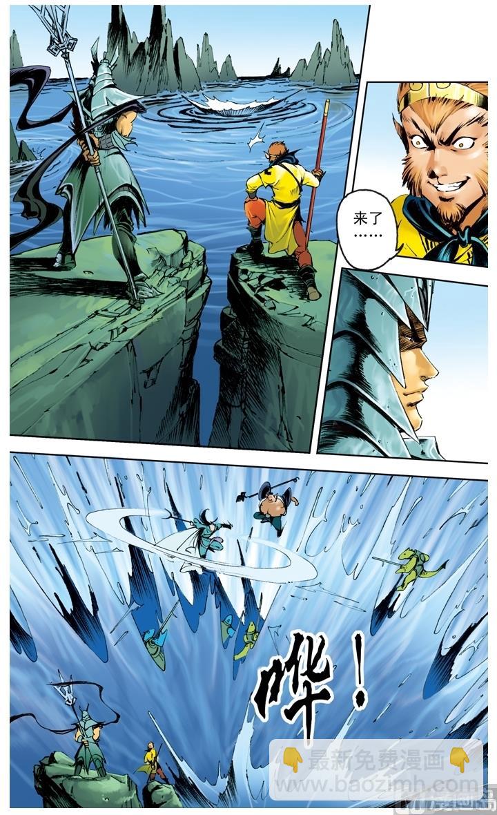 西遊記 - 第216話 - 1