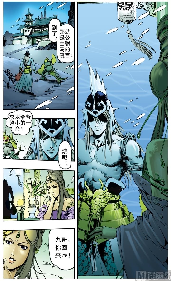 西遊記 - 第216話 - 2