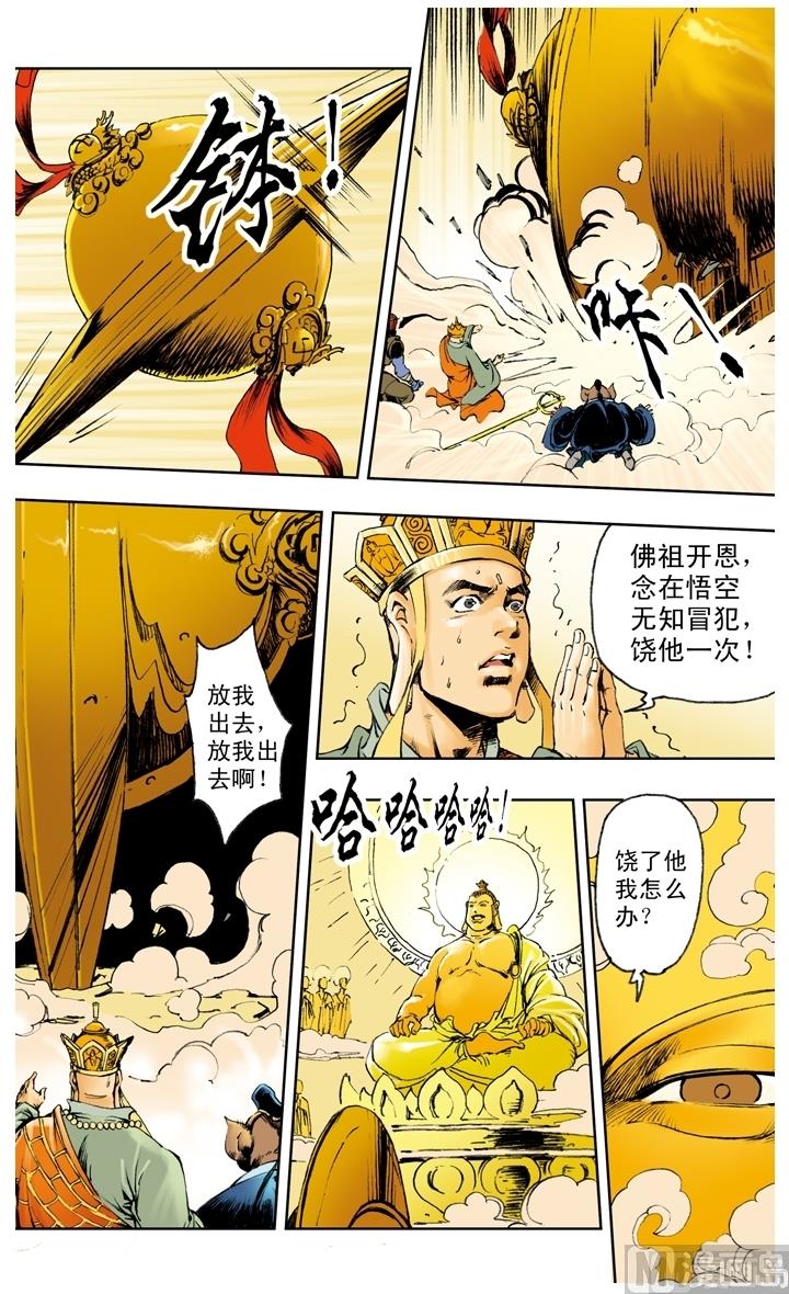 西遊記 - 第218話 - 2