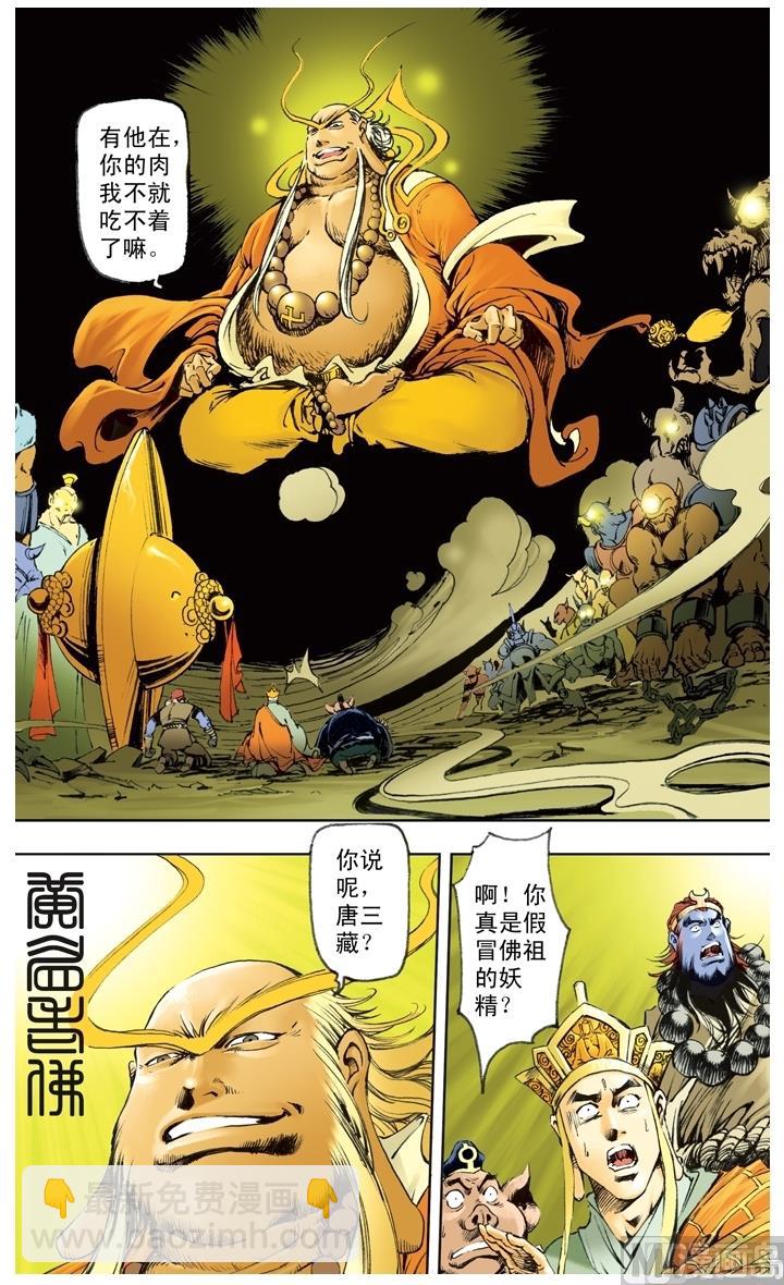 西遊記 - 第218話 - 3