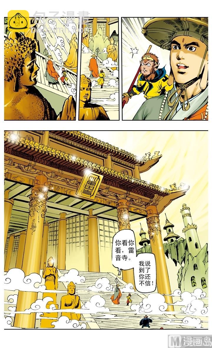 西遊記 - 第218話 - 3