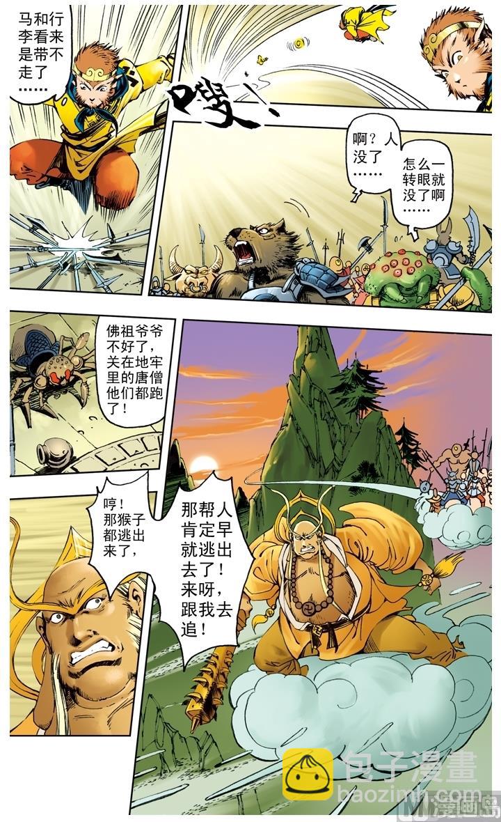 西遊記 - 第220話 - 3