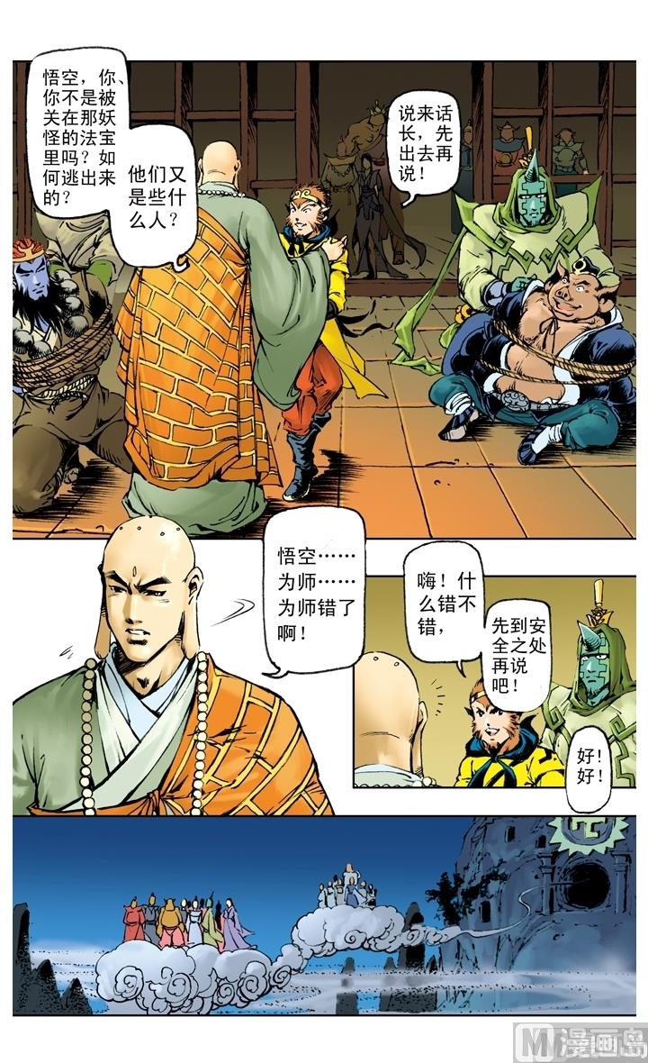 西遊記 - 第220話 - 1