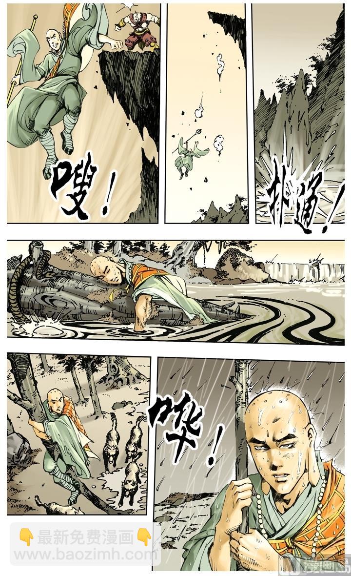 西遊記 - 第222話 - 2