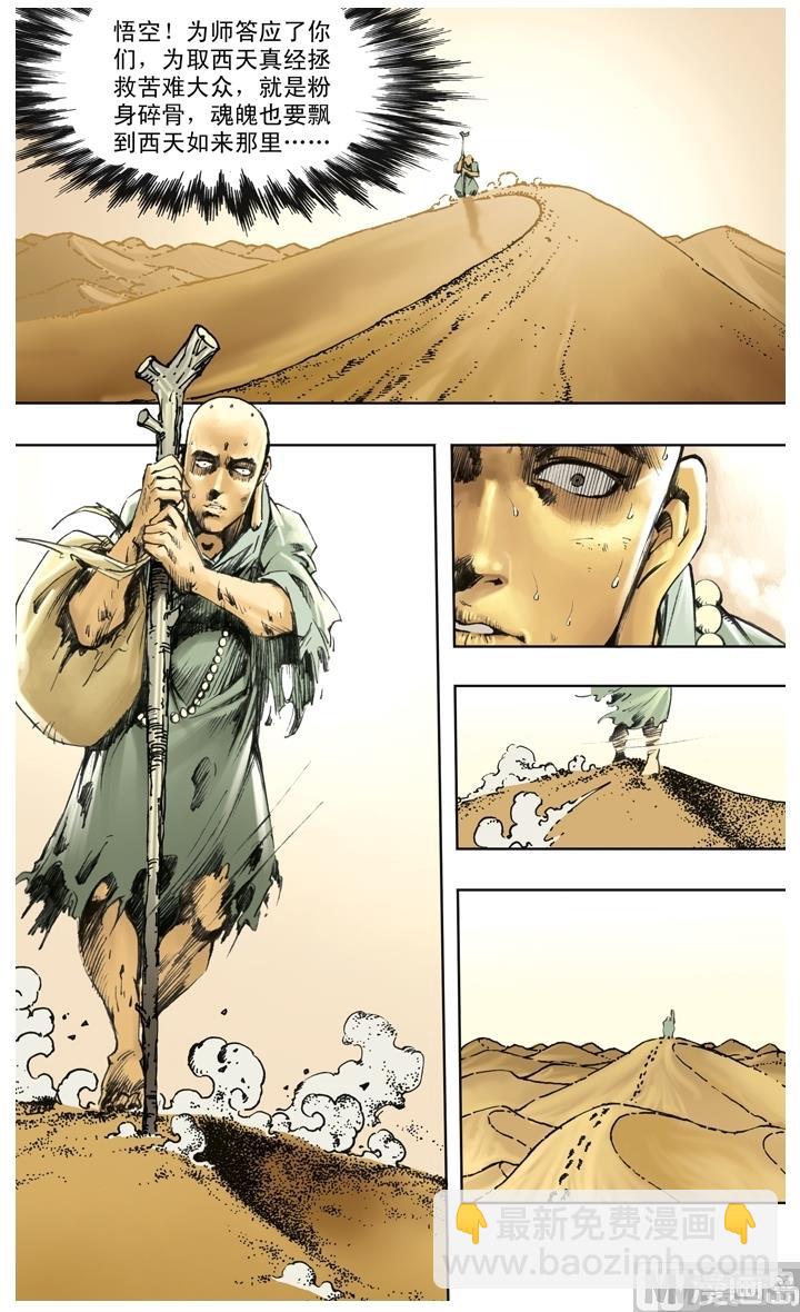 西遊記 - 第222話 - 3