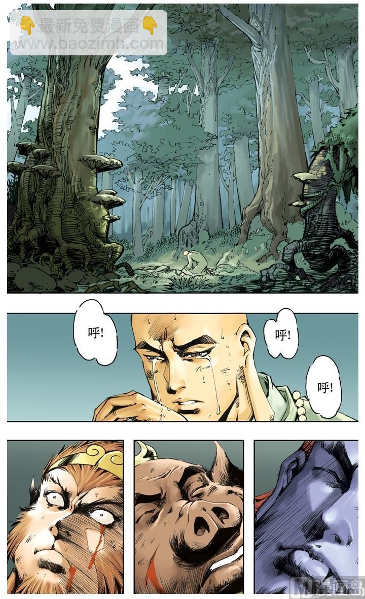 西遊記 - 第222話 - 2