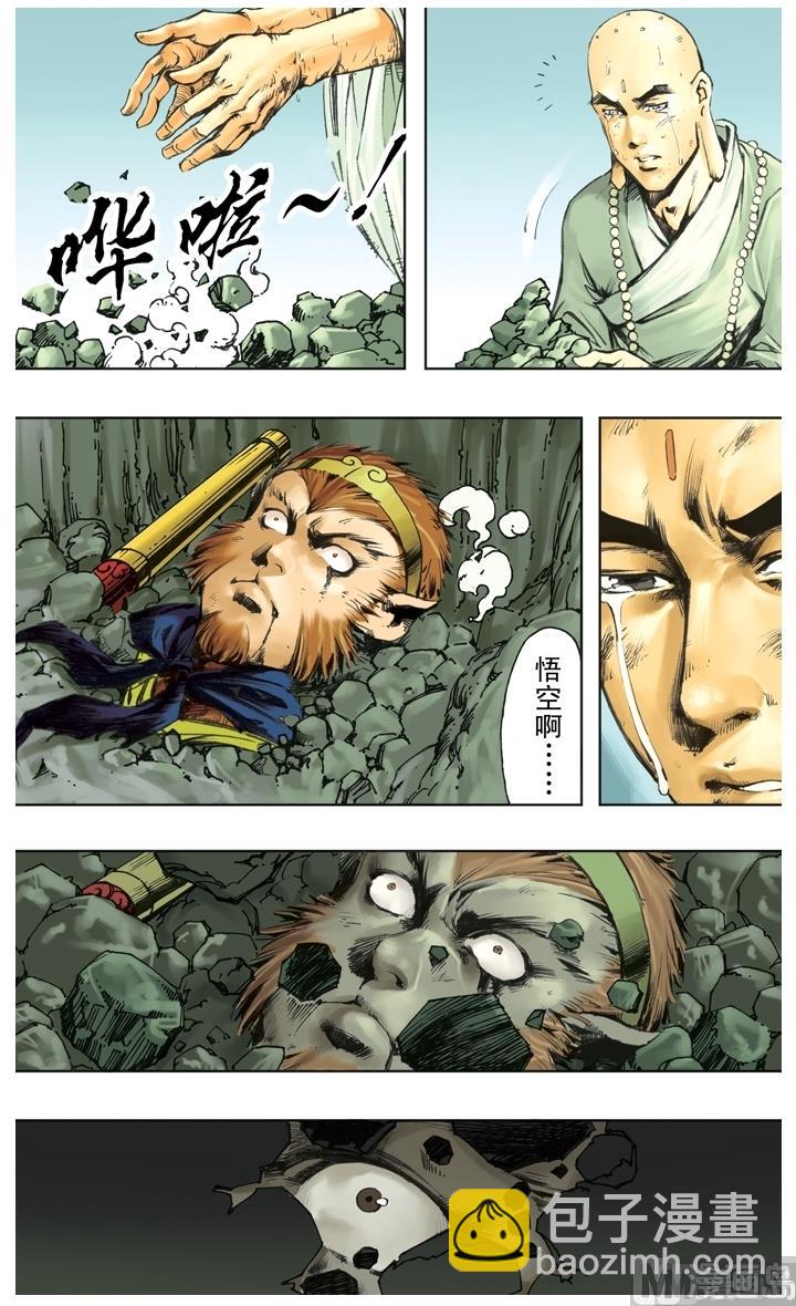 西遊記 - 第222話 - 1