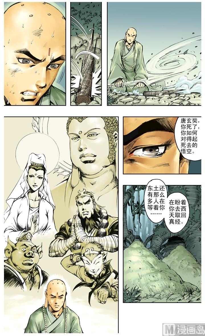 西遊記 - 第222話 - 3