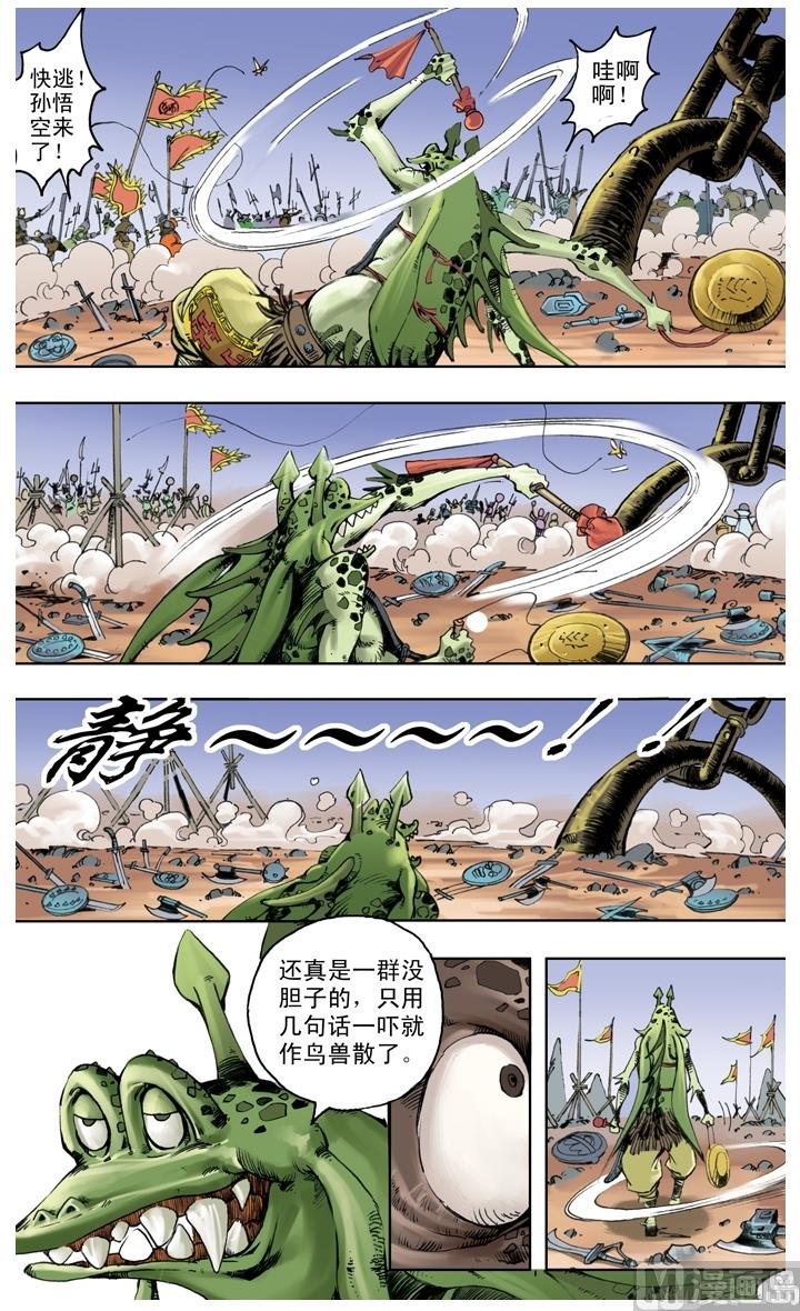 西遊記 - 第224話 - 3