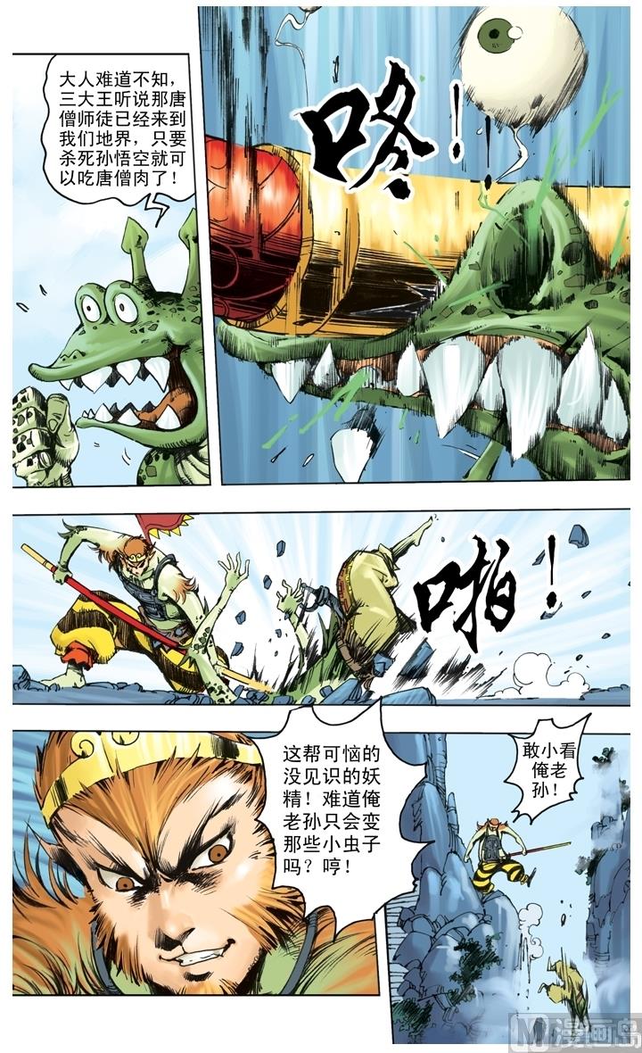 西遊記 - 第224話 - 3