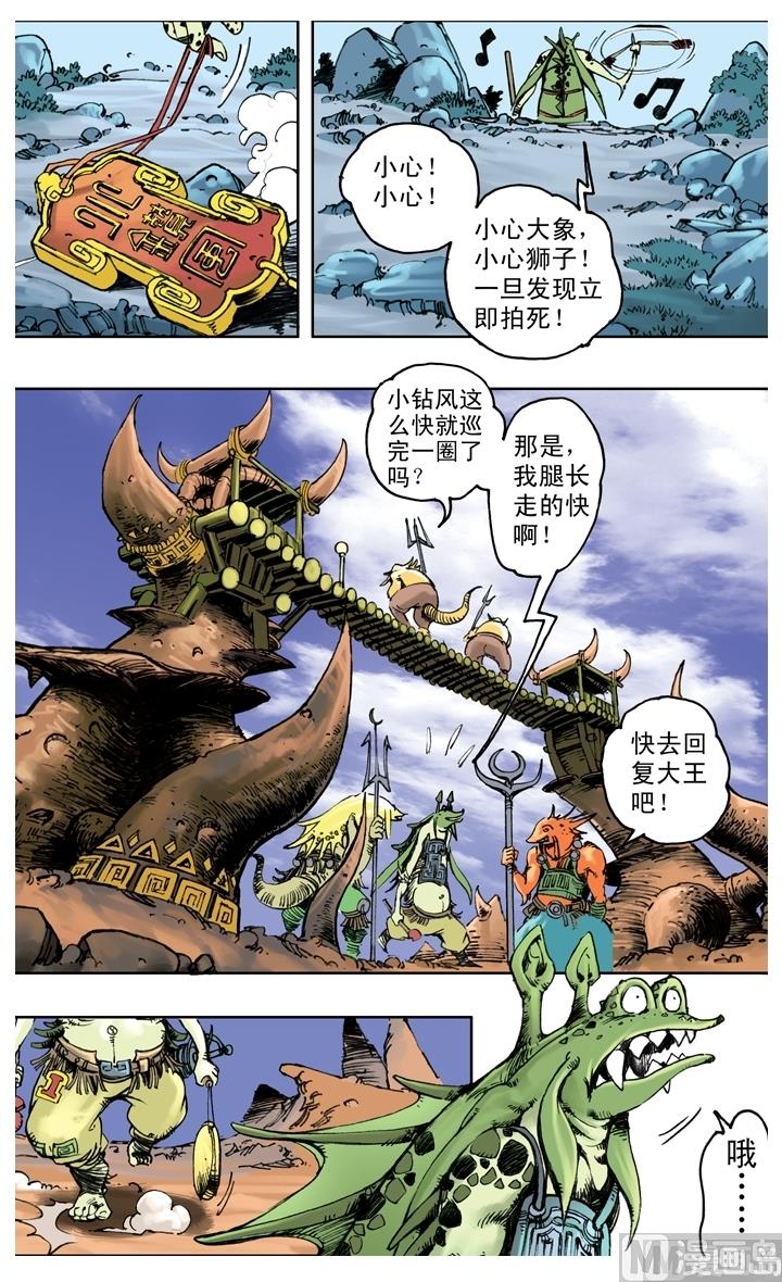 西遊記 - 第224話 - 1