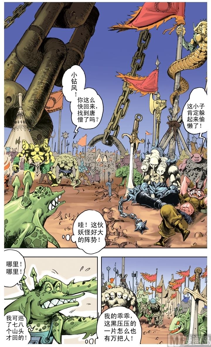 西遊記 - 第224話 - 2