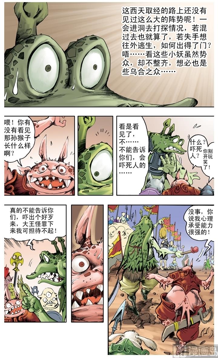 西遊記 - 第224話 - 3