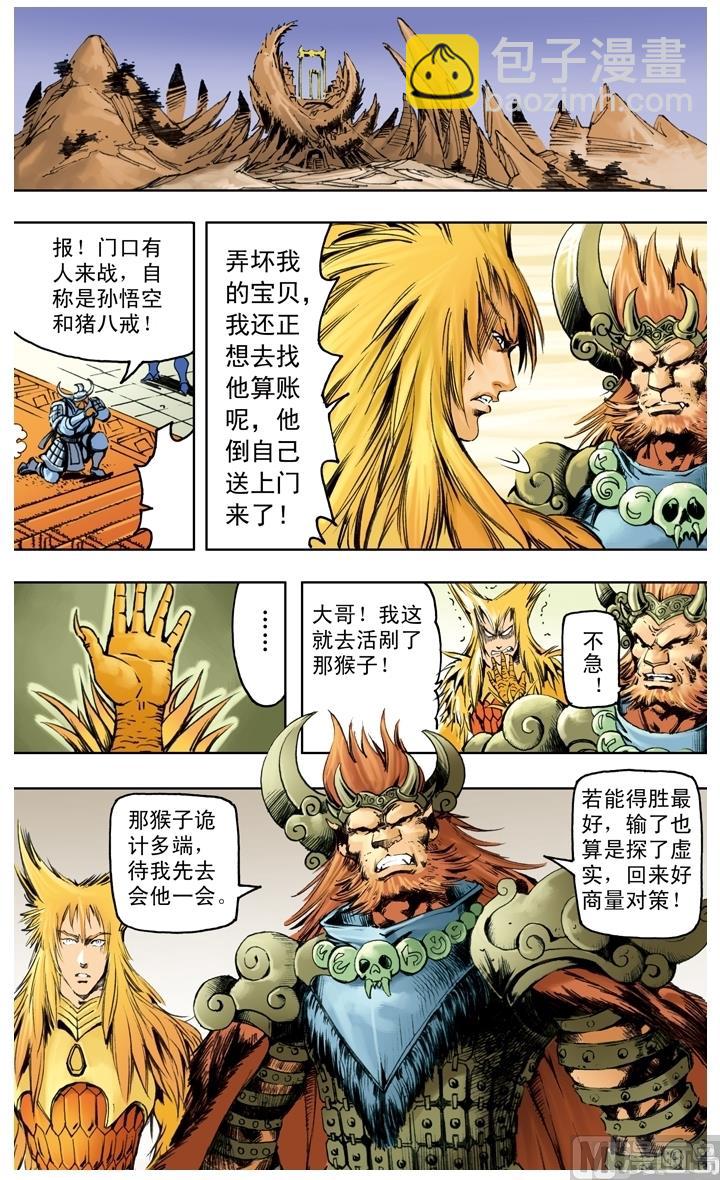 西遊記 - 第226話 - 2