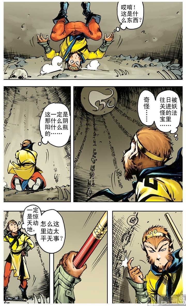 西遊記 - 第226話 - 2