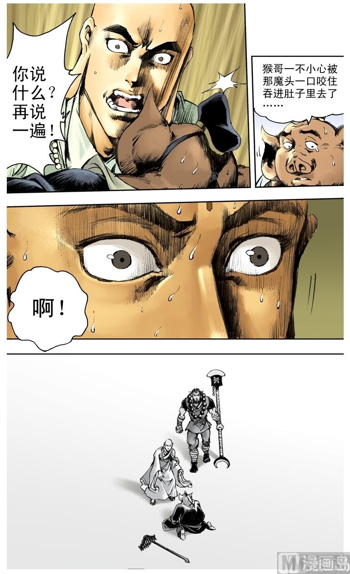 西遊記 - 第228話 - 2