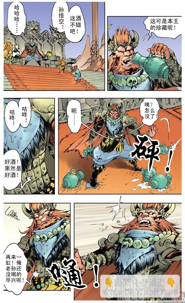 西遊記 - 第228話 - 3