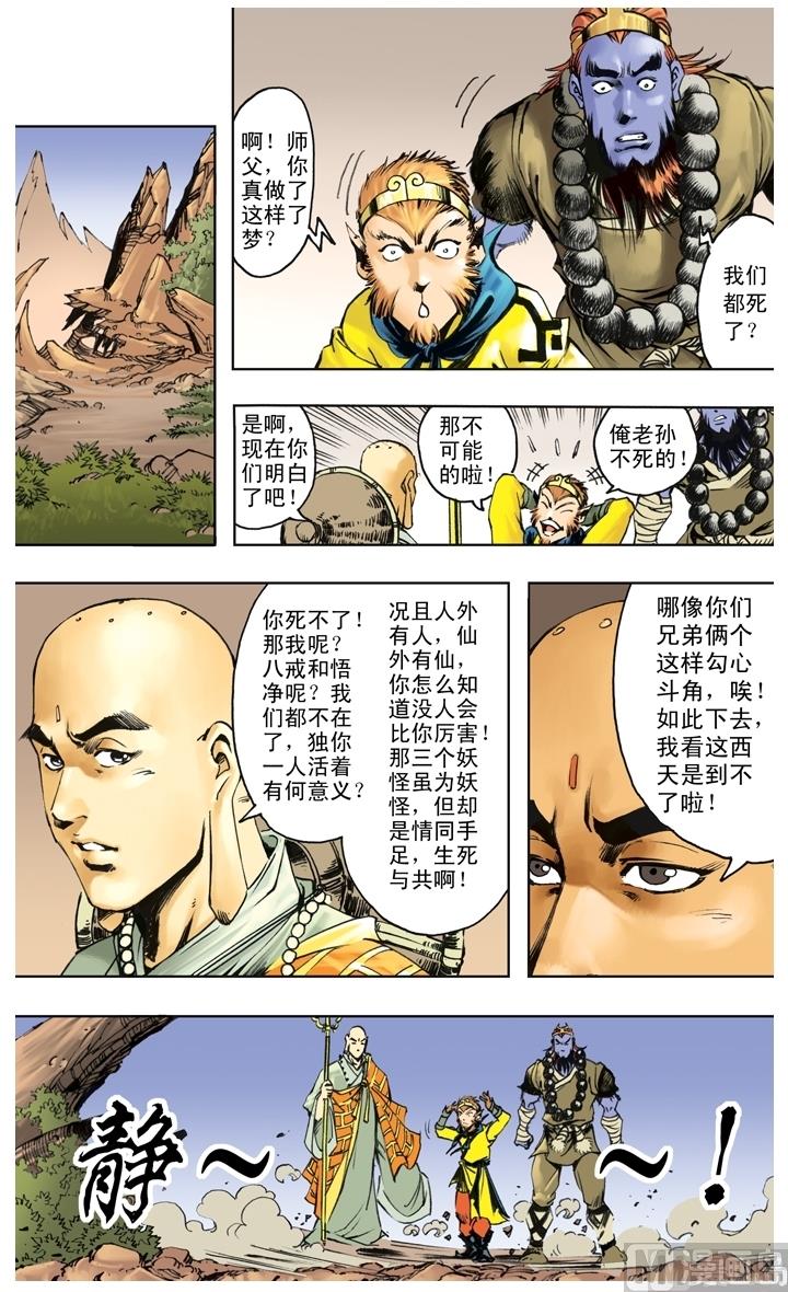 西遊記 - 第230話 - 3