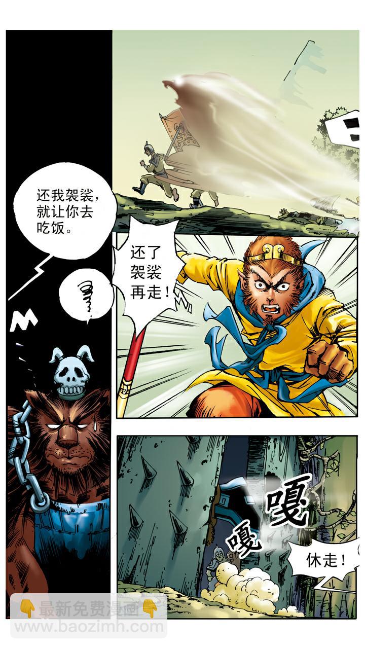 西遊記 - 第24話 黑熊精 - 1