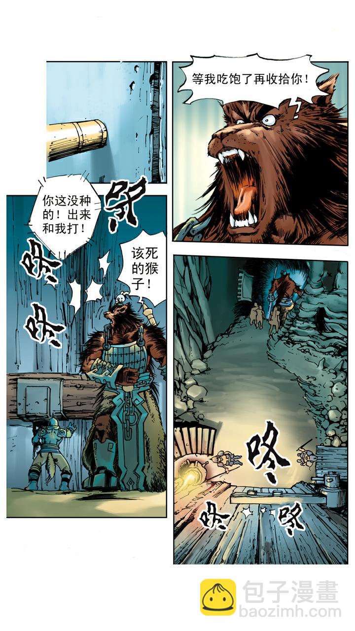 西遊記 - 第24話 黑熊精 - 2